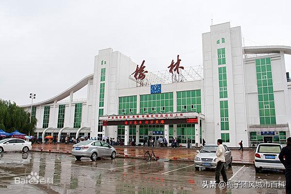 陕北最大城市的代表性火车站——榆林站