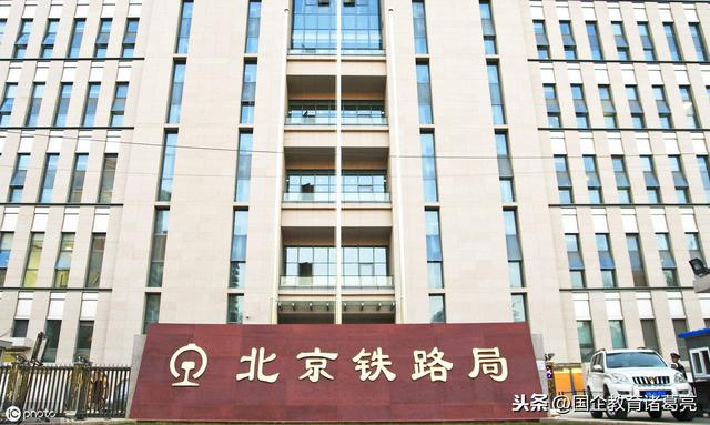 国企招聘:中国铁路北京局招聘756人,大专及以上可报