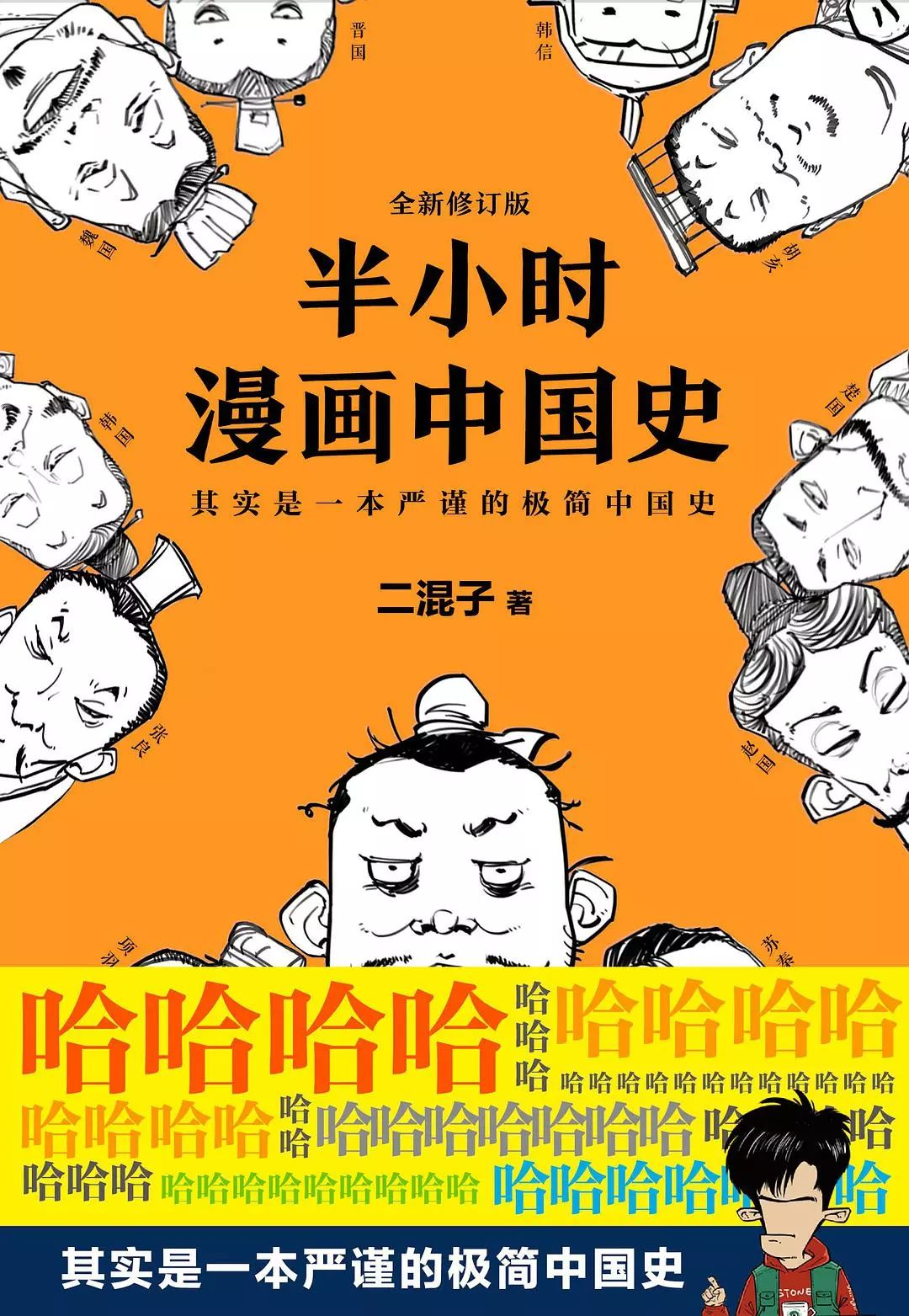 “混子哥”陈磊:每天,有330万粉丝,追着他讲历史故事