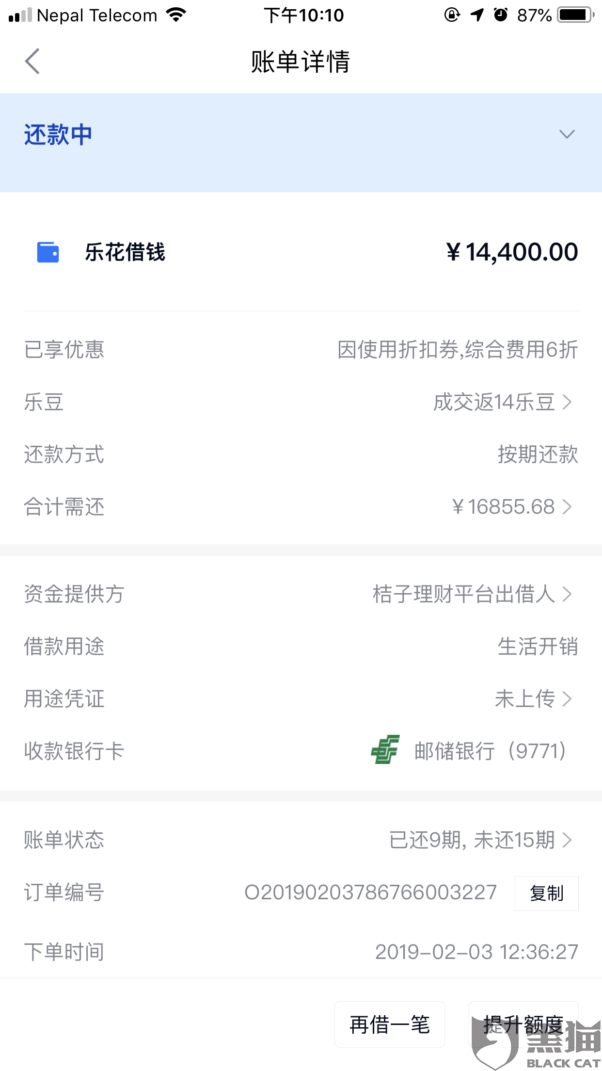 黑猫投诉:乐花借钱