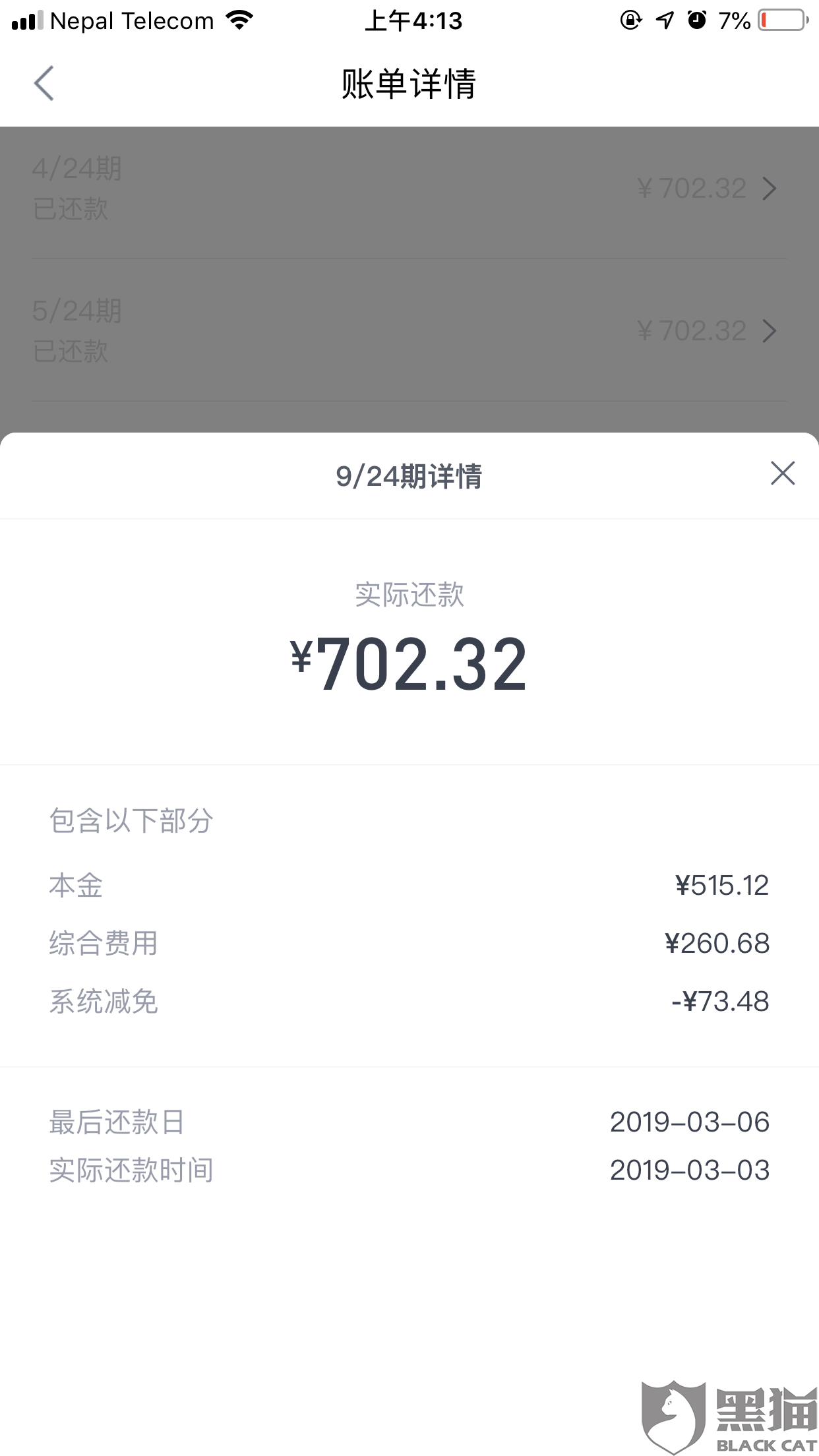 黑猫投诉:乐花借钱