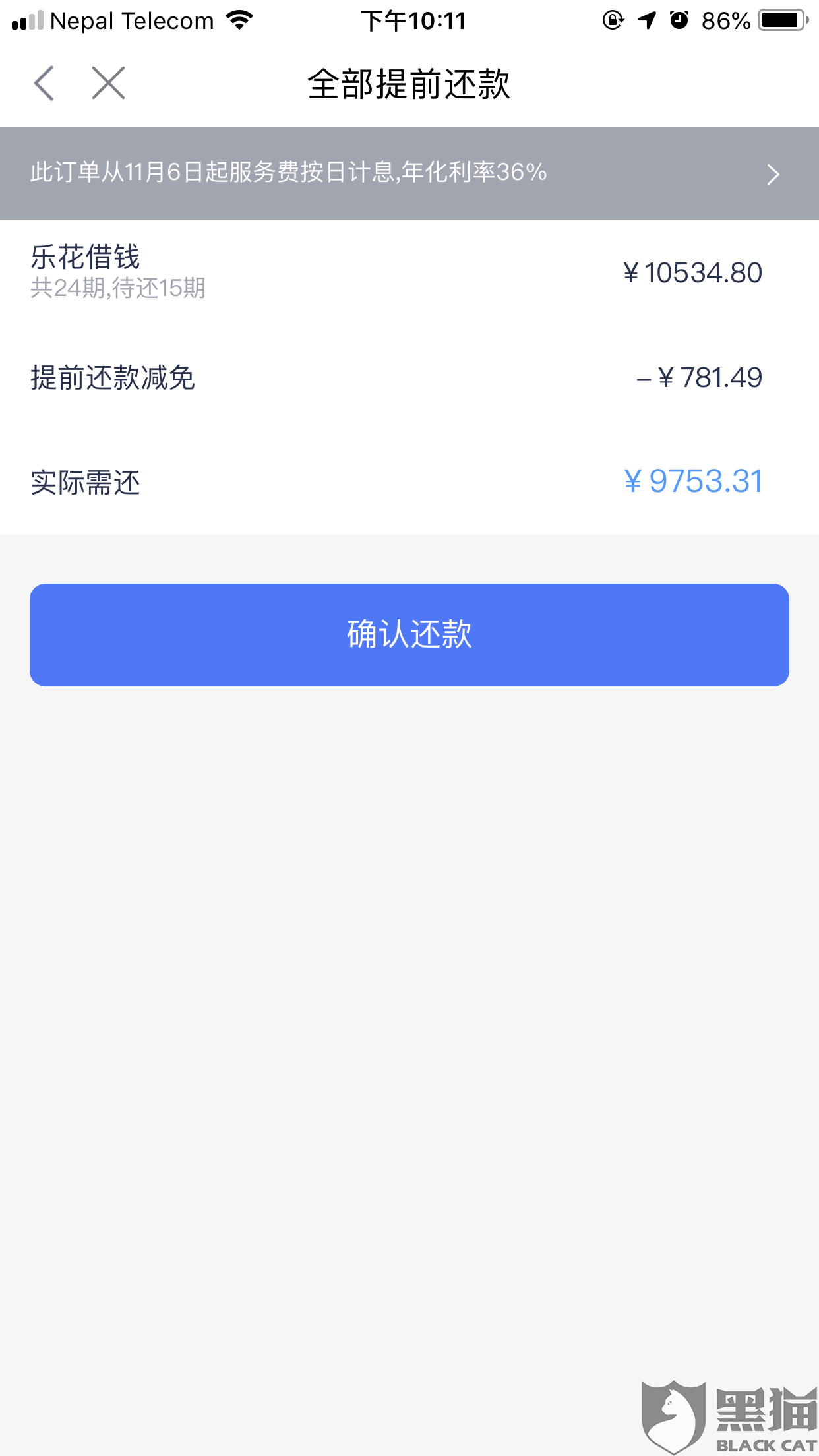 黑猫投诉:乐花借钱