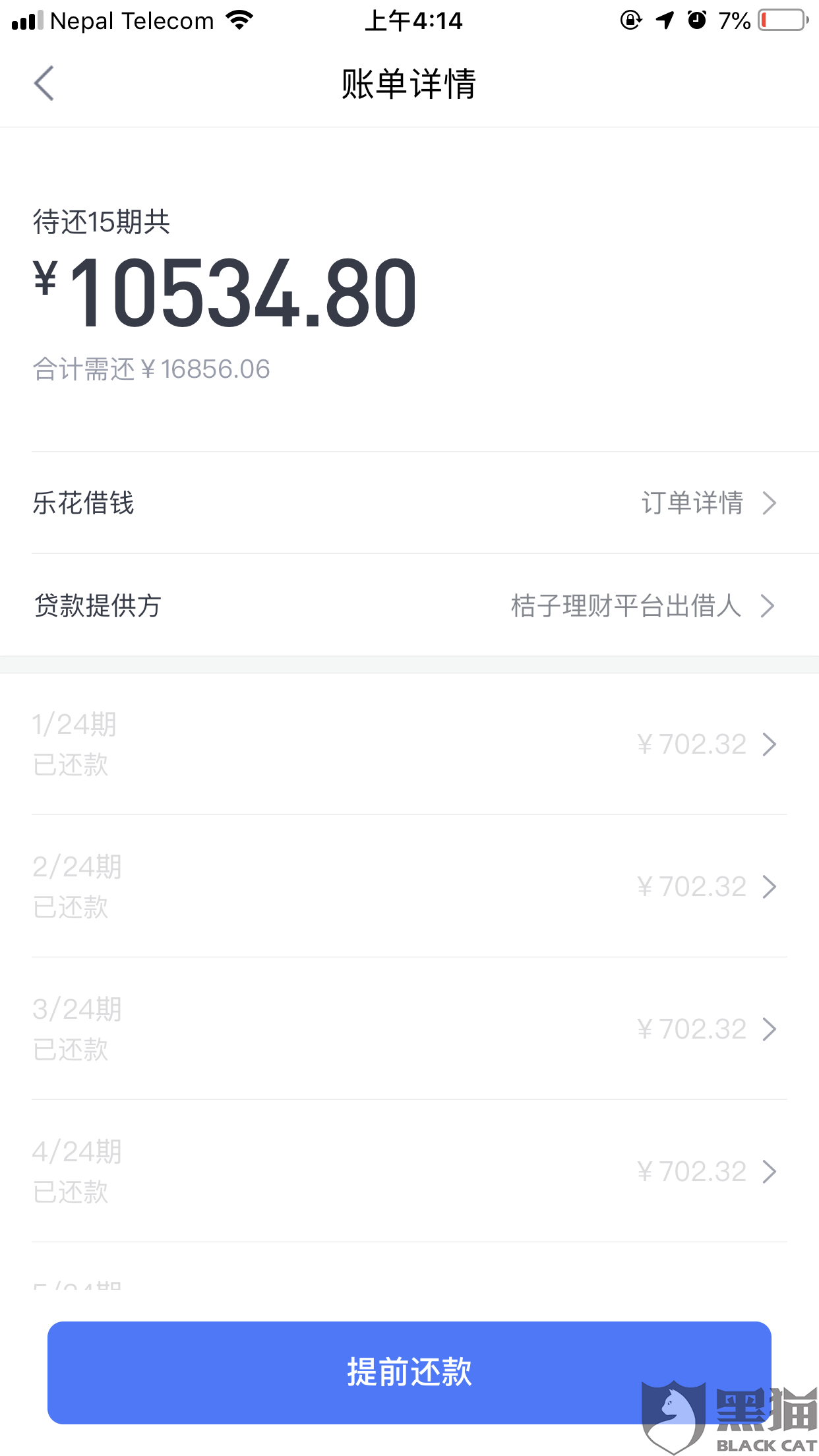 黑猫投诉:乐花借钱