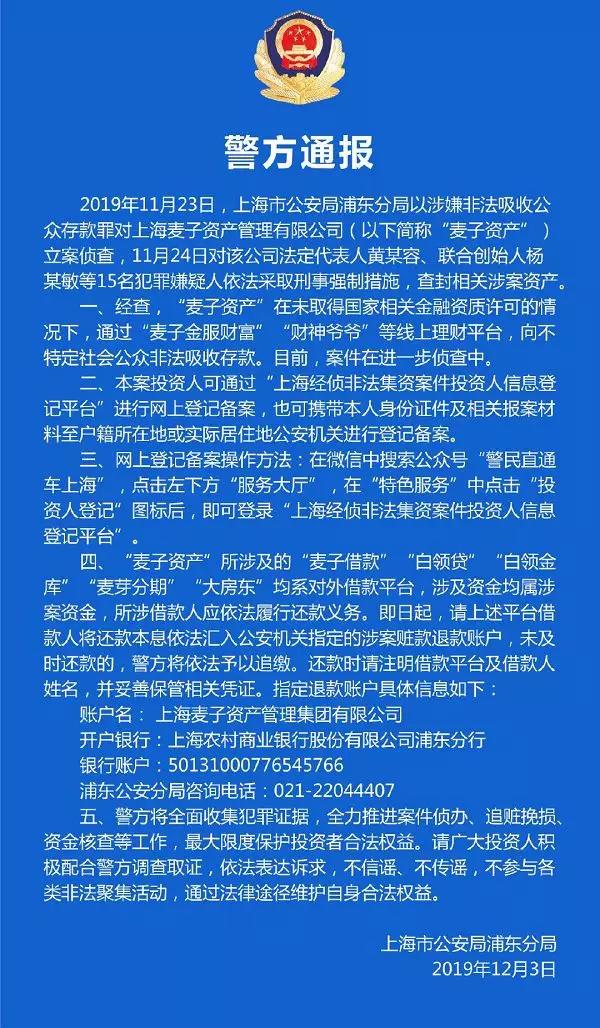 麦子金服案黄大容等15人被抓