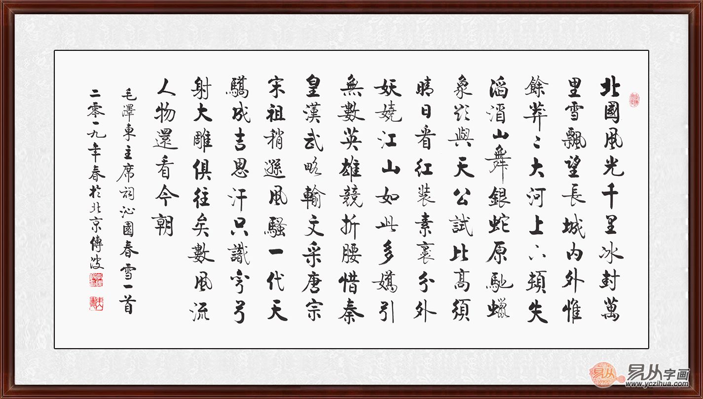 沁园春雪书法送领导显示出领导的博大胸襟,这一充满着浓郁