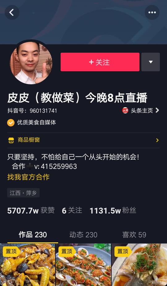 抖音主播皮皮助力美食嗨购夜在线安利优质厨具引发粉丝抢购
