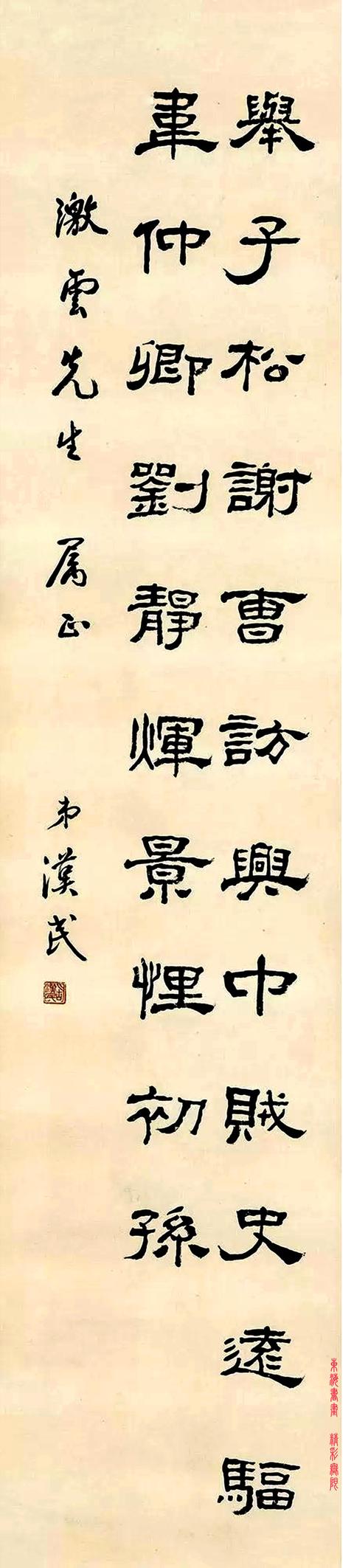 胡汉民 隶书节录《礼器碑》四屏