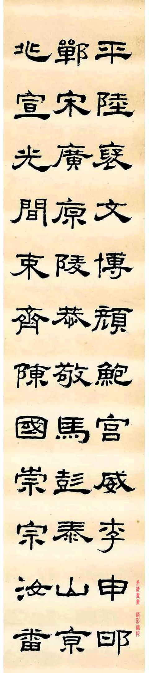 胡汉民 隶书节录《礼器碑》四屏