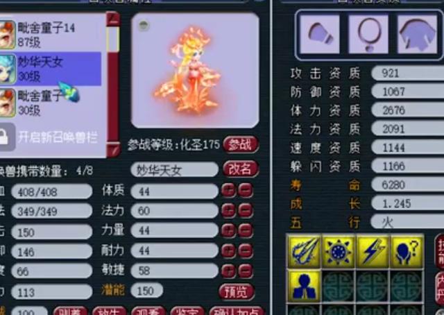 梦幻西游:第一翻页妙华天女诞生,资质炸裂,胚子价值或超过10万