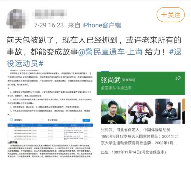 網曝體操冠軍張尚武偷竊入獄，因生活慘淡，還曾地鐵乞討賤賣獎牌