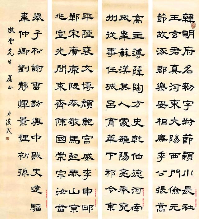 胡汉民 隶书节录《礼器碑》四屏