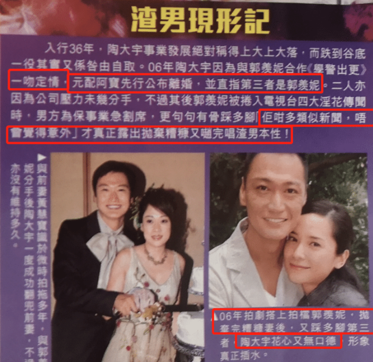 两人恩爱了一段时间陶大宇便被郭羡妮耍了,而后又再次和前妻有过符合