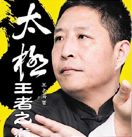 太极大师王占海单手举50公斤杠铃惹争议!搏击高手:是真的我吃屎