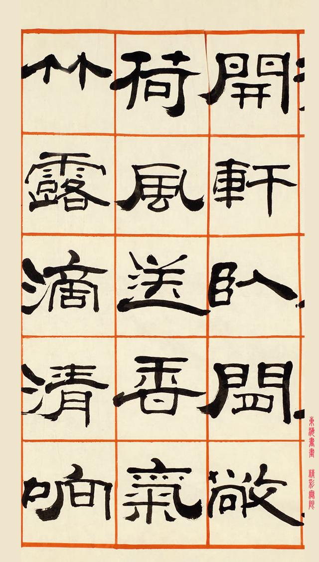 龚望隶书孟浩然《夏日南亭怀辛大》镜心