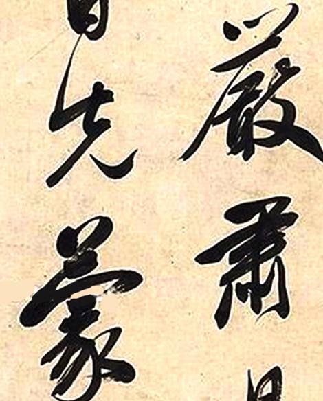 方苞行书临米芾烝徒帖立轴