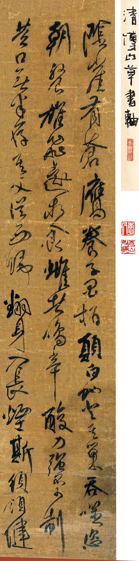 傅山 草书杜甫诗句 立轴 水墨绫本