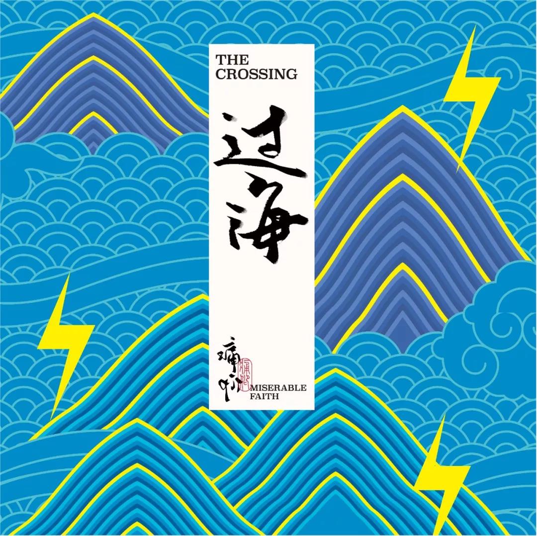 痛仰乐队要发新专辑了!