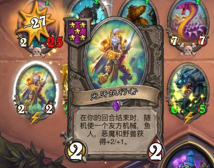 炉石传说酒馆战棋:光牙执行者惨遭削弱,满地找牙时代已不再复返