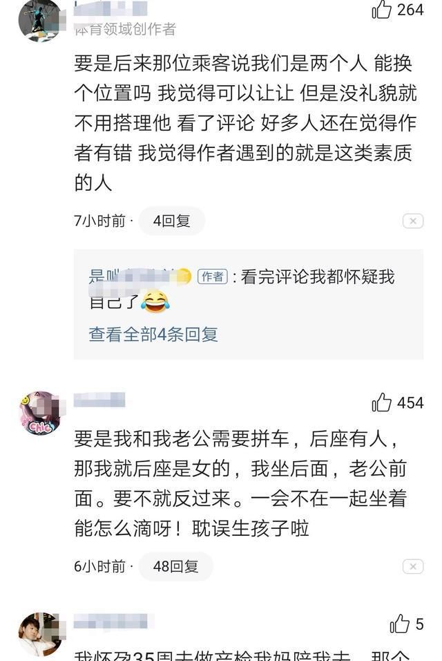 用滴滴拼车，却拼出了“小烦恼”