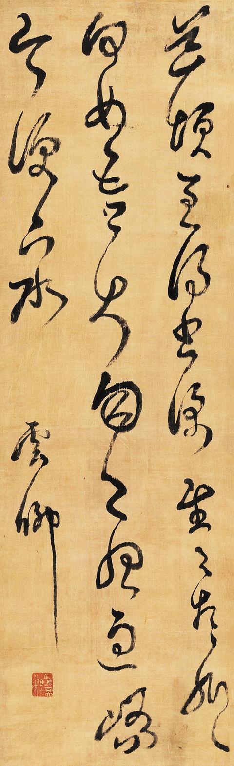 明,莫是龙,草书临二王帖水墨绫本 立轴