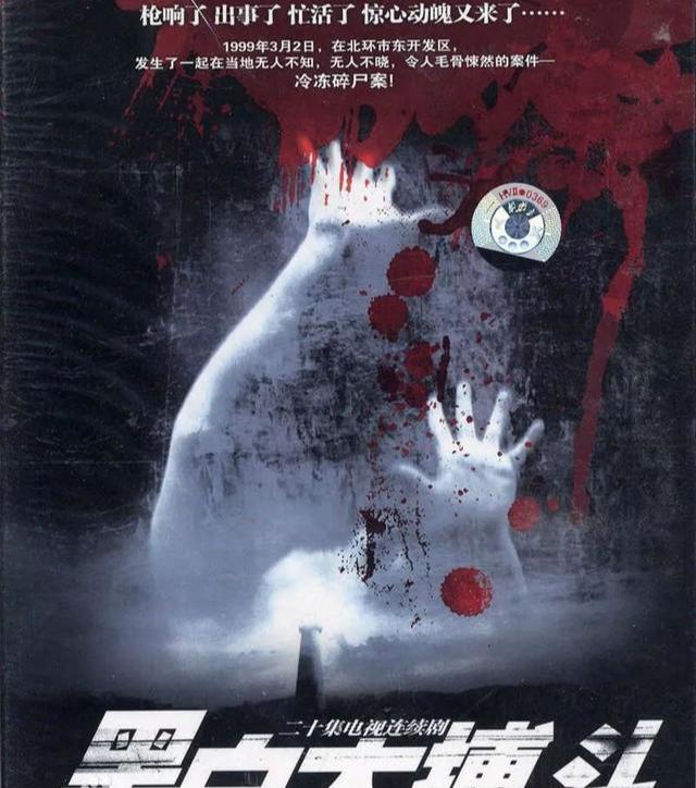 红蜘蛛故事原型落网真实事件改编的犯罪影视剧才是童年阴影