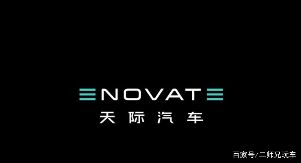 依我之见,最"孺子牛"的造车新势力,非天际汽车莫属!