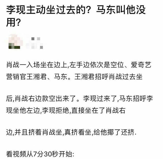 领导让李现和自己坐一起，李现没有听从安排，主动和肖战坐在一起