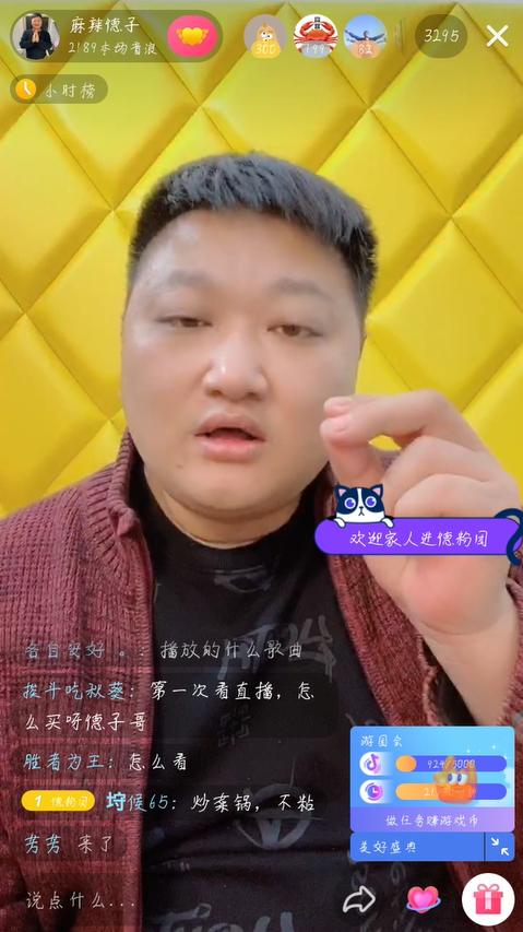 抖音主播麻辣德子直播现场揭晓答案