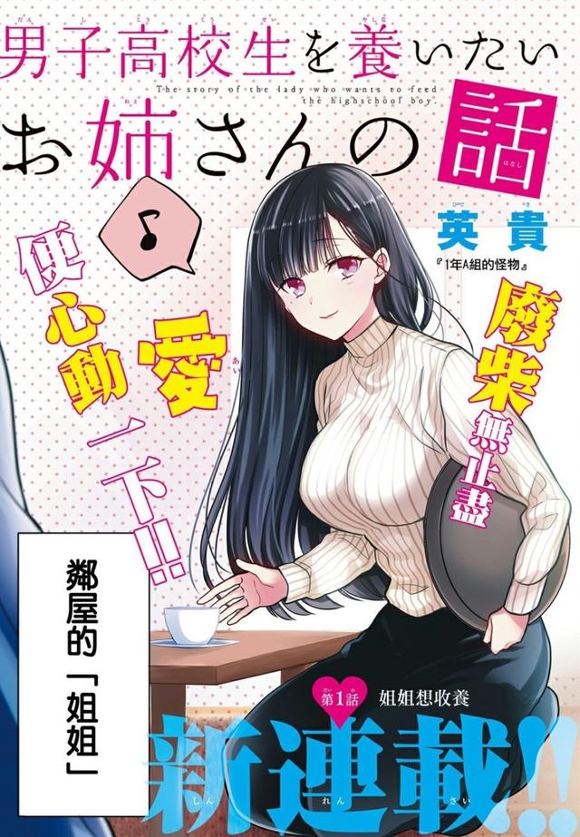 幽默恋爱漫画推荐 漂亮的大姐姐想要包养男子高中生 少年 高中生