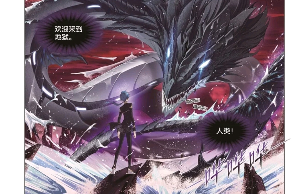 斗罗大陆672话:九节鱼龙兽现身,唐三知其弱点,斗环成功的关键