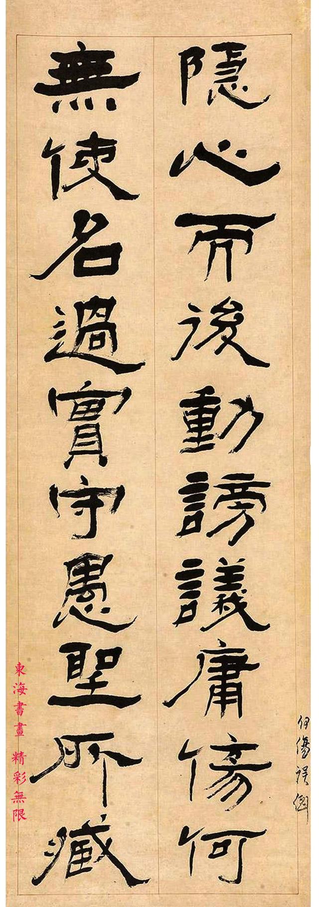杨岘 隶书《济北相座右铭》四屏|济北相座右铭|隶书|钤印_新浪新闻