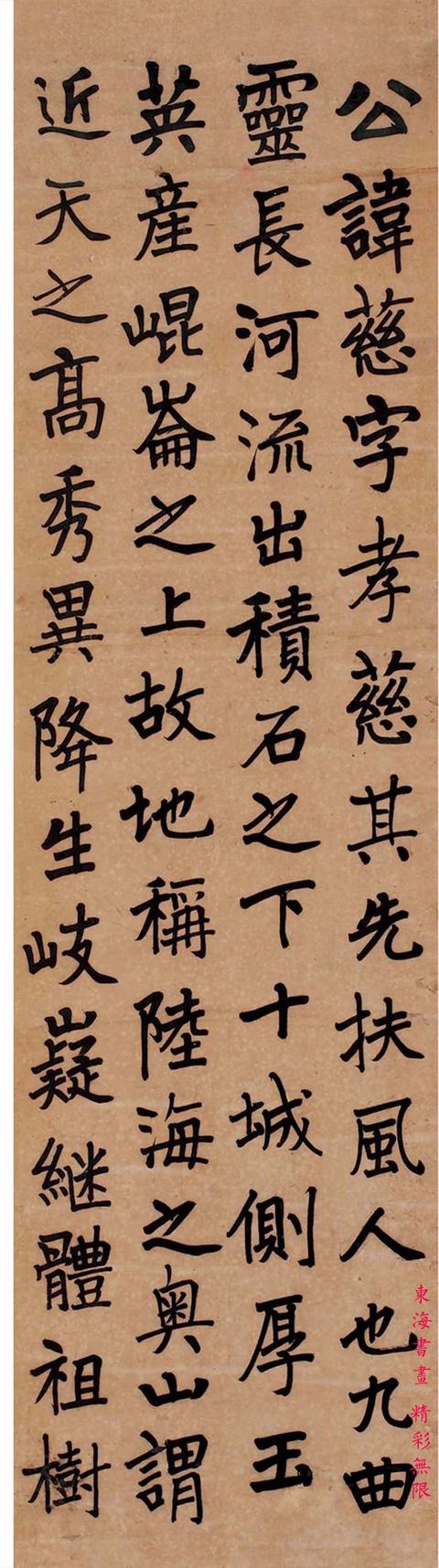 陆恢庚寅1890年楷书节录苏孝慈墓志四屏