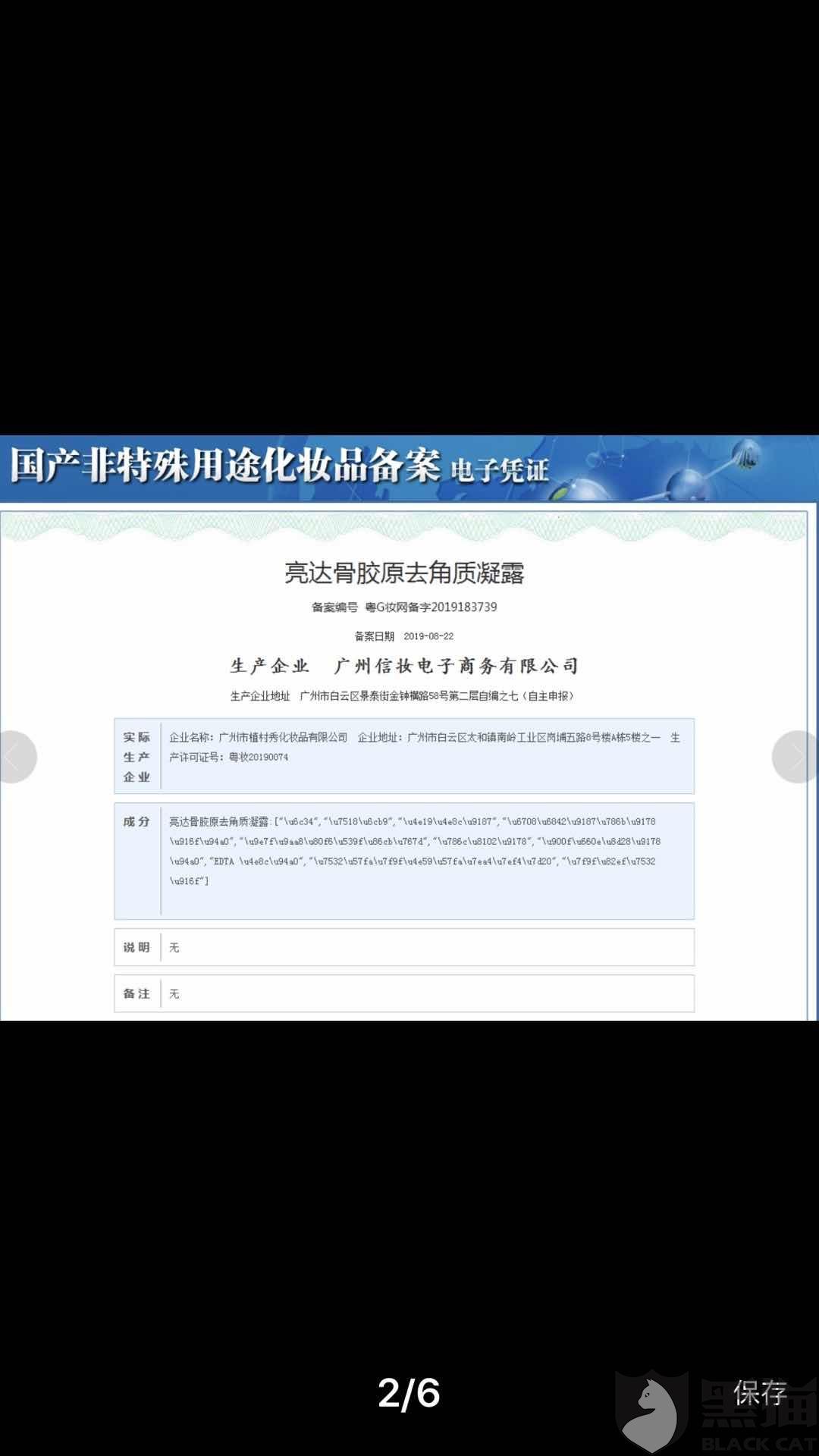 黑猫投诉:该商家售卖三无产品造成本人皮肤过敏不处理不赔偿