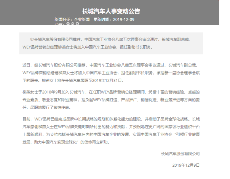 行业协会再添新员 长城汽车副总裁柳燕将加盟 出任副秘书长职务