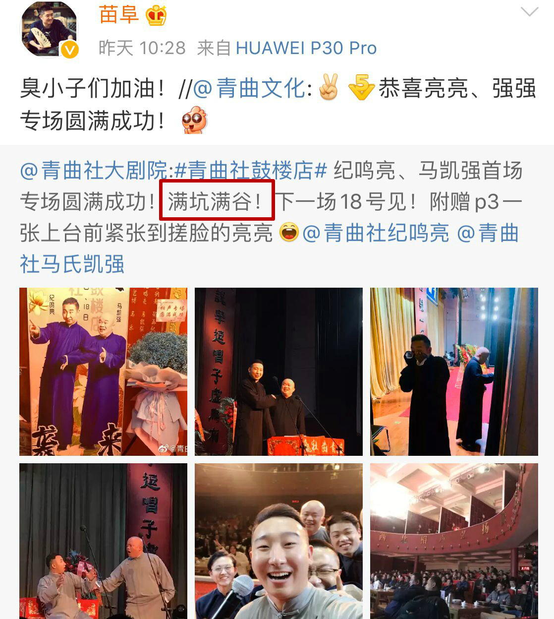 苗阜青曲社晒照称满坑满谷却遭群嘲:空座多,还有观众在睡觉