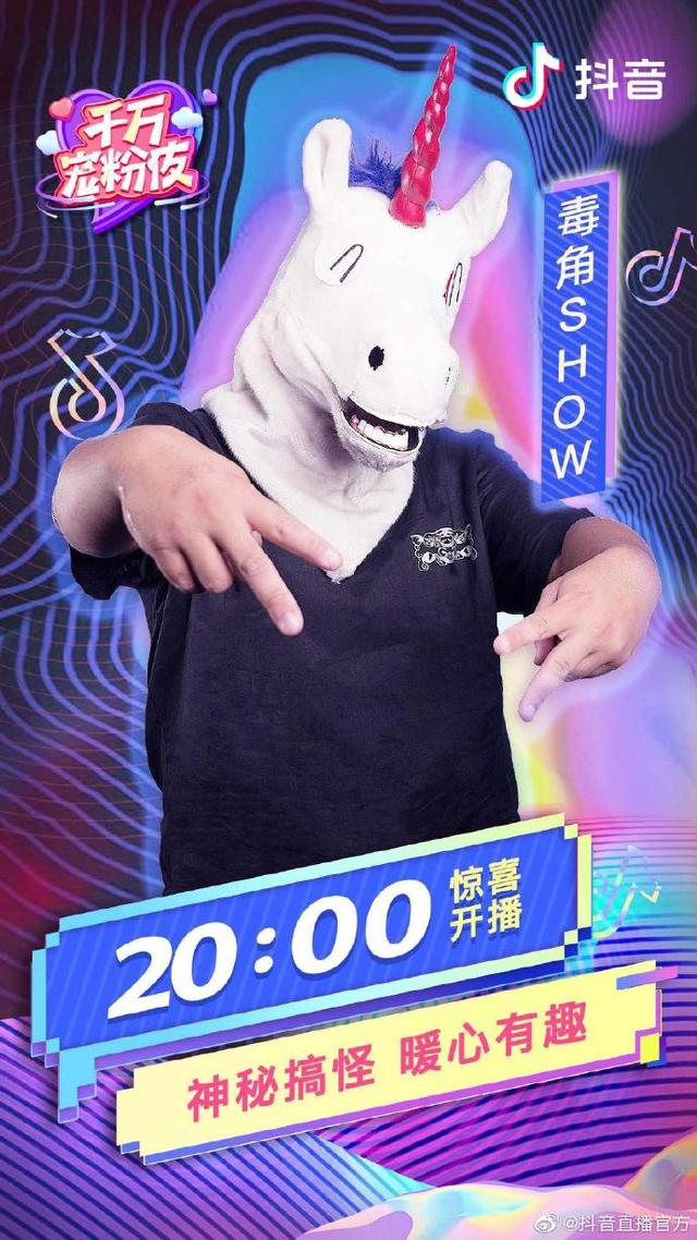 抖音千万宠粉夜主播毒角show在线表演惊人抖肩舞