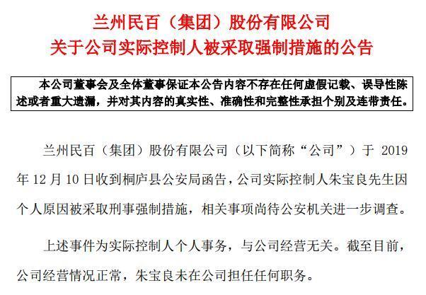 县公安局函告,公司实际控制人朱宝良因个人原因被采取刑事强制措施
