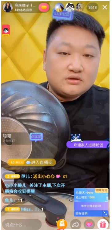 做好饭先从好厨具开始,抖音主播麻辣德子在线推荐优质好锅