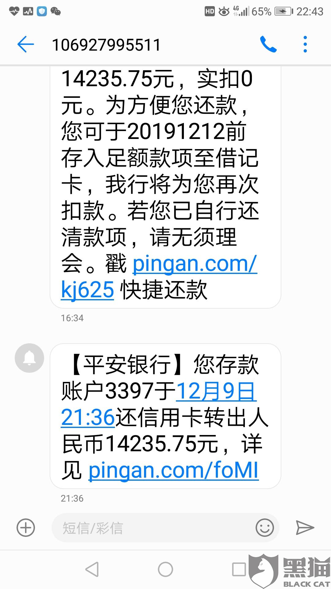 黑猫投诉:平安信用卡无任何通知降额,消费者权益得不到保障|平安银行