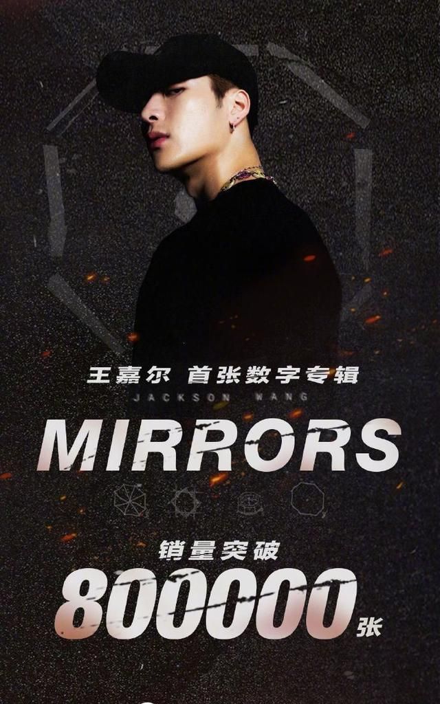 王嘉尔首张数字专辑《mirrors》销量突破80万张!
