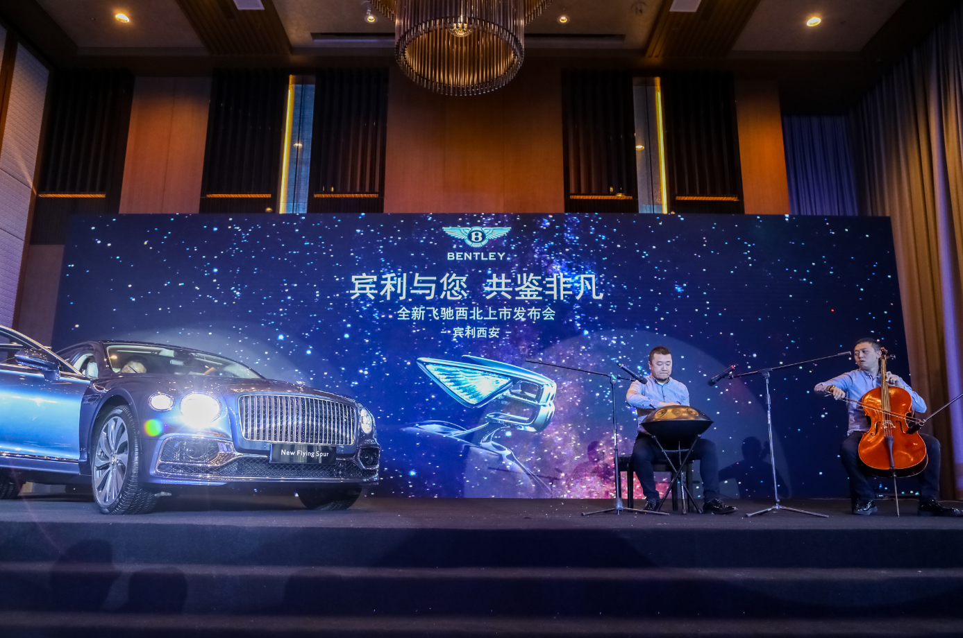 宾利与您 共鉴非凡 全新飞驰西北新车发布会圆满落幕-新浪汽车