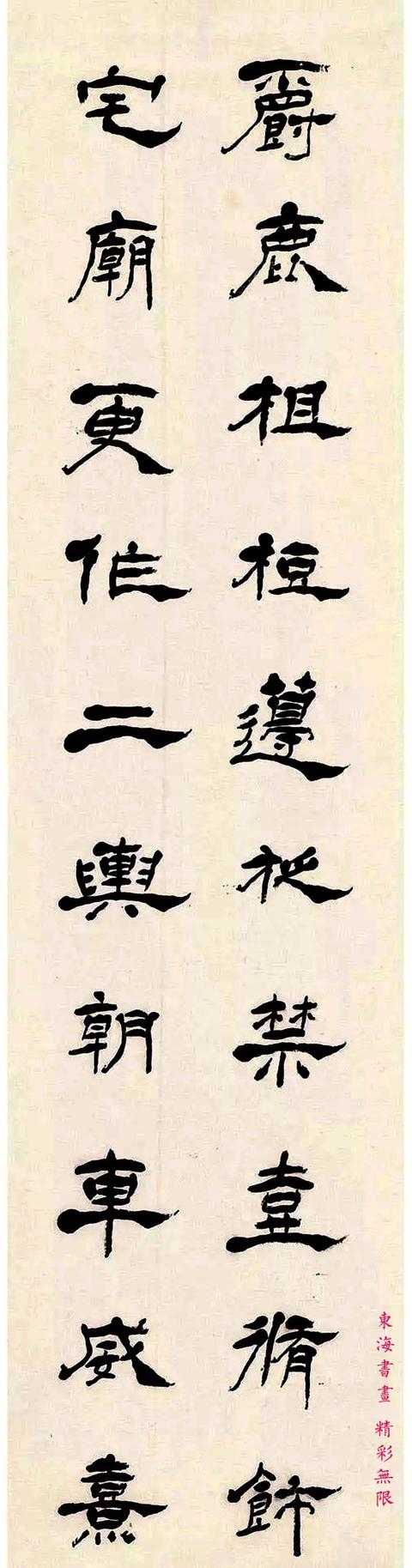 杨岘 1894隶书节临礼器碑四屏|礼器|朱文|杨岘_新浪新闻