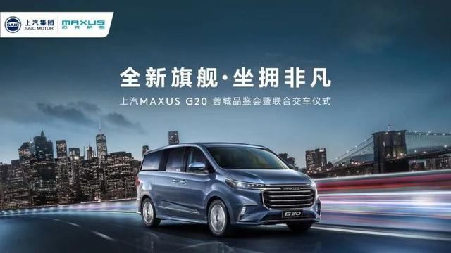 国货旗舰MPV 青城山试驾上汽MAXUS G20