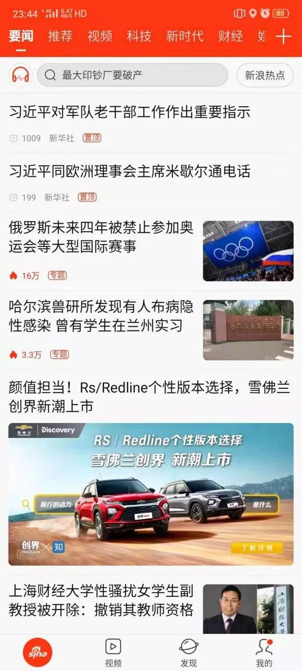 新浪新闻再进化:“第三导航页”的破局__财经头条