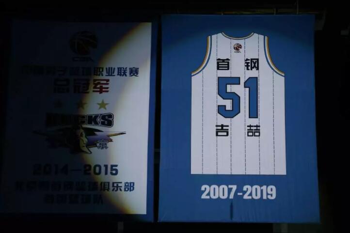 吉喆球衣退役一细节让人动容为首钢点赞