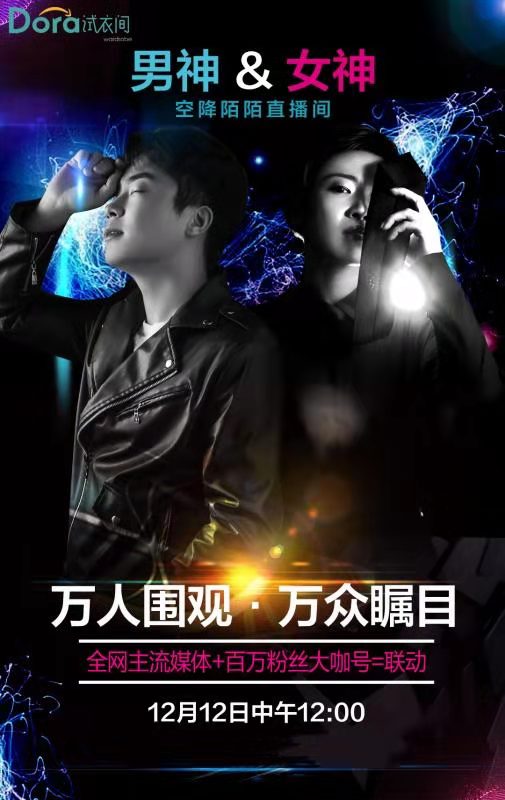 12空降陌陌 开启直播带货新纪元!