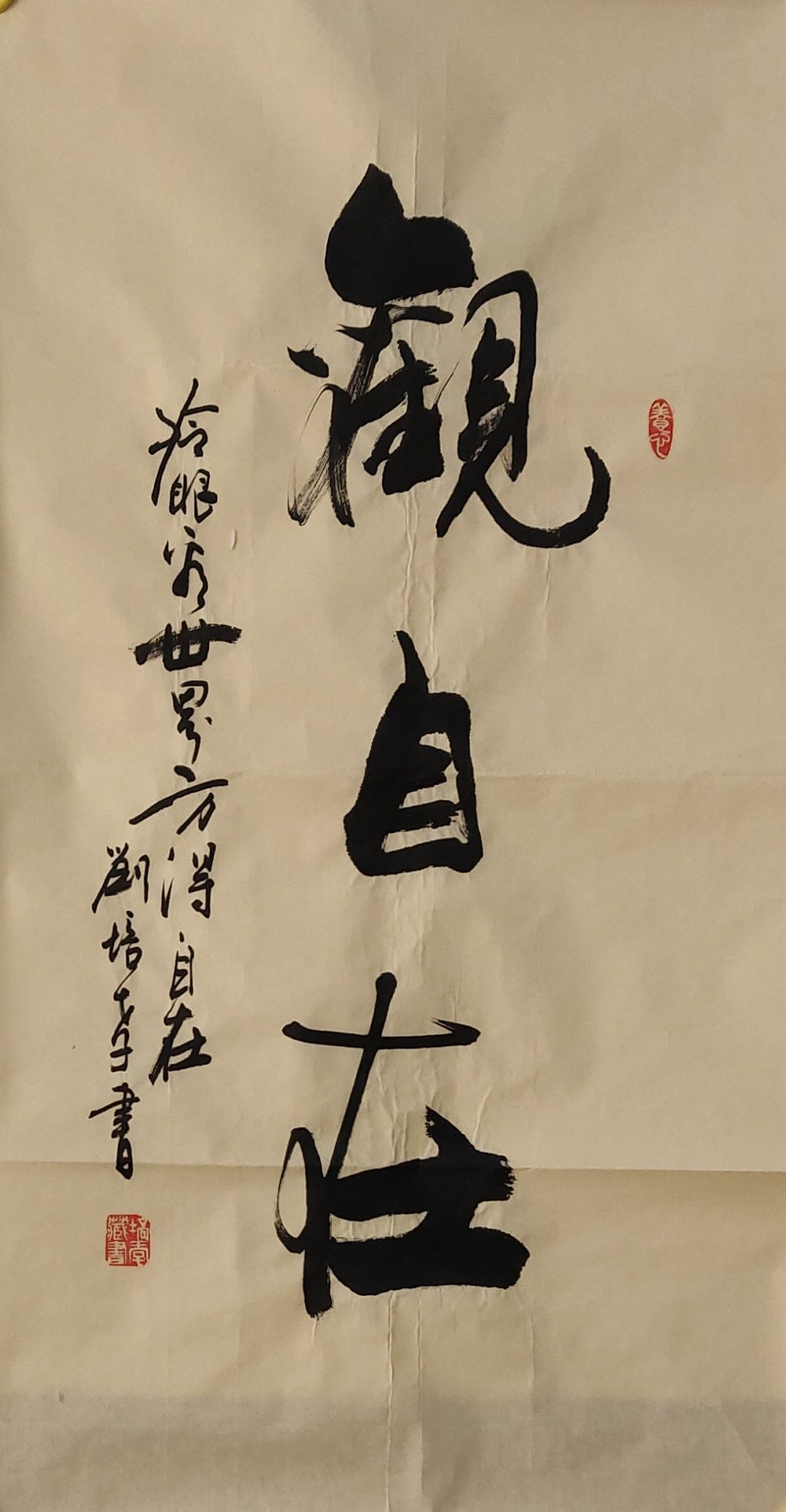 只有观自在才是书法的大自在,书法家刘培孝作品欣赏