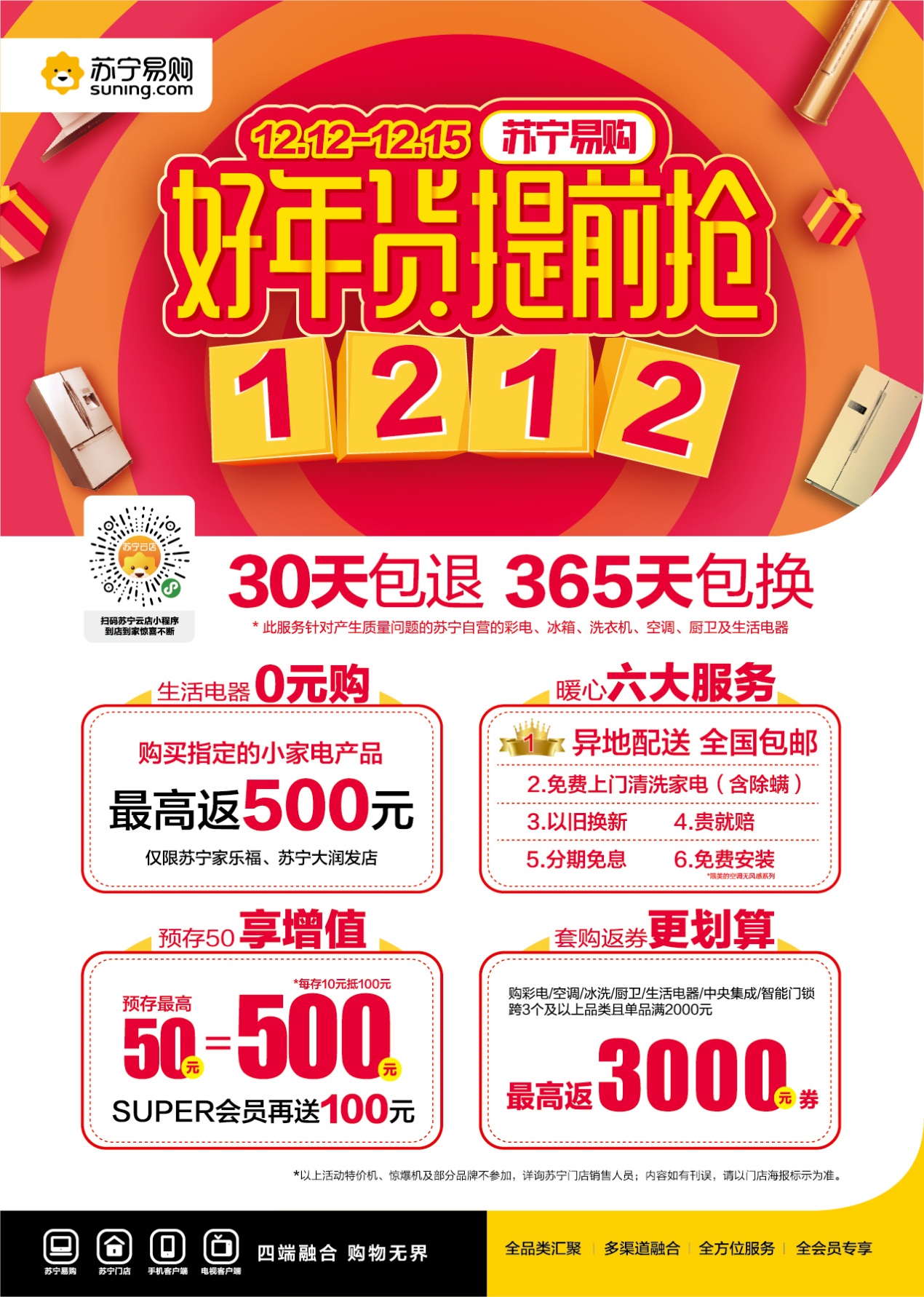 拯救年末综合症,苏宁美好生活加油站助力年底冲刺