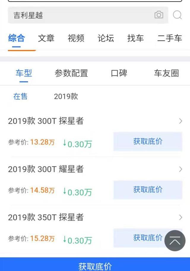 2.0T爆发238匹马力，6.8秒破百，不足14万，吉利这款车逆势