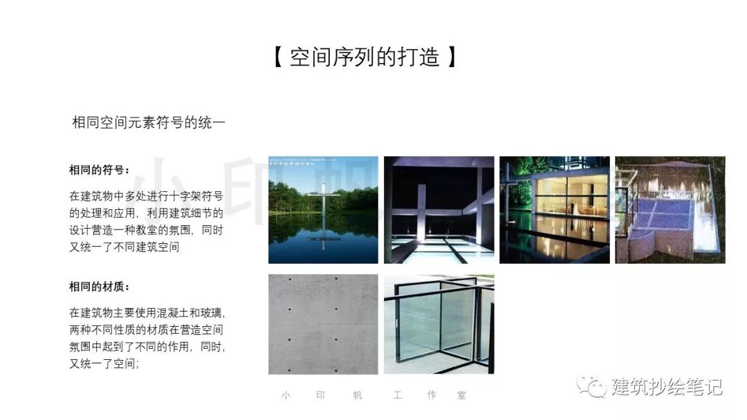 水之教堂案例抄绘抄什么建筑